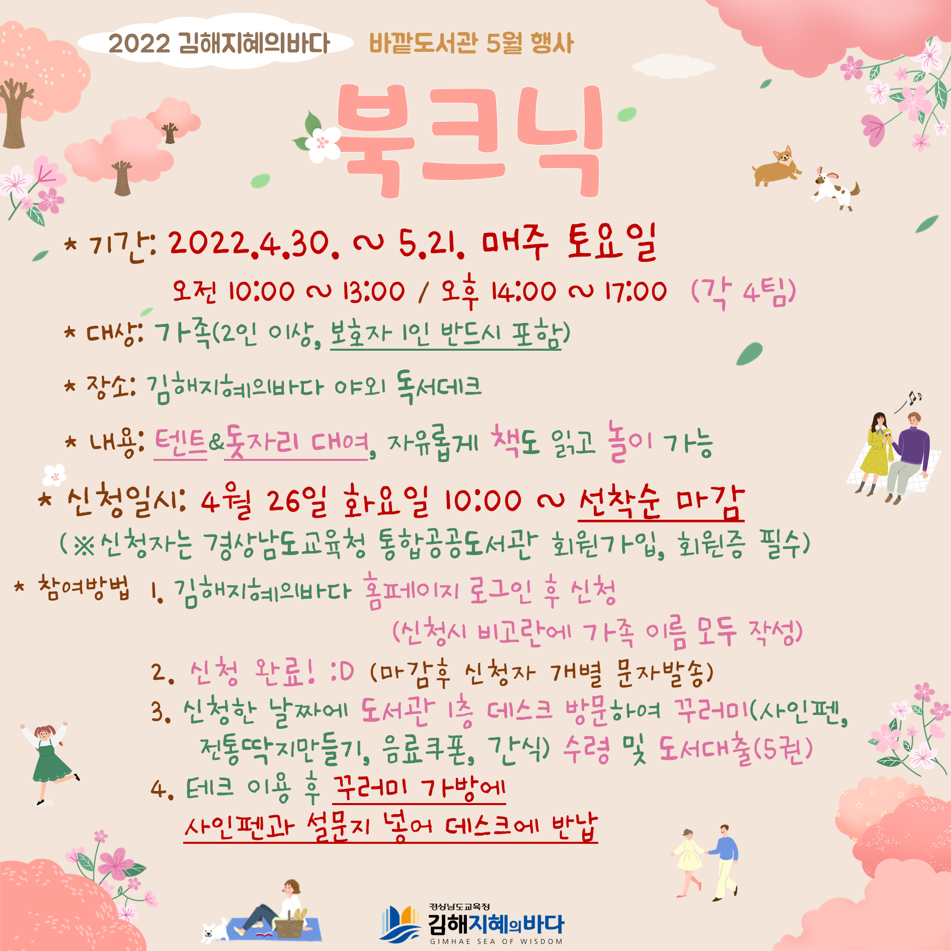 관련사진(북크닉 안내문)
