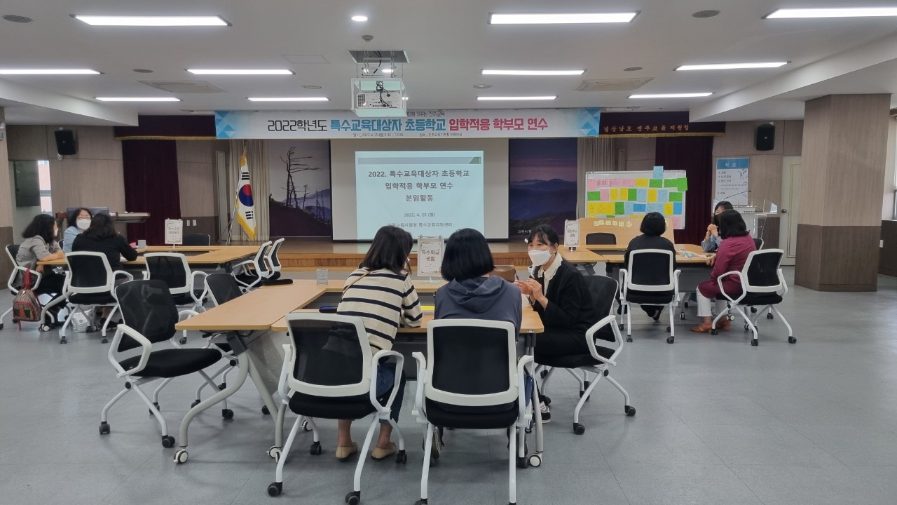 진주교육지원청,‘ 특수교육대상자 초등학교 학교생활 적응력 향상을 위한 학부모 연수 실시 - 관련이미지1