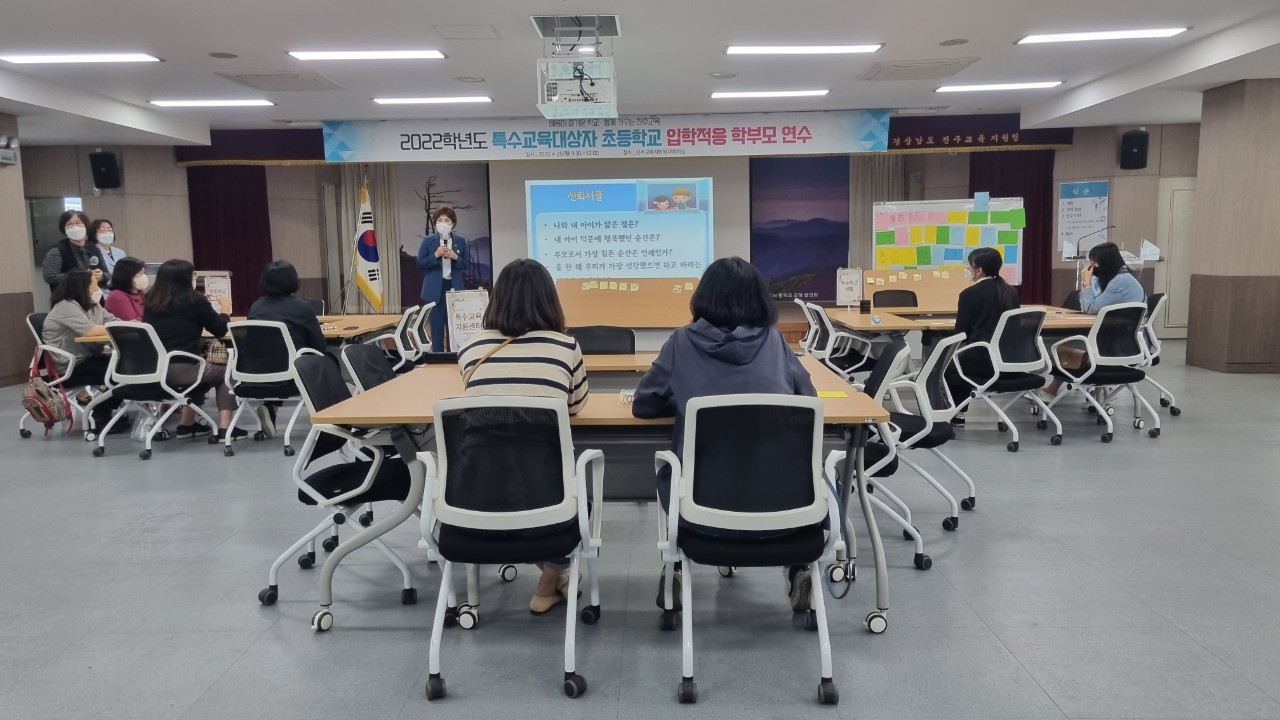 진주교육지원청,‘ 특수교육대상자 초등학교 학교생활 적응력 향상을 위한 학부모 연수 실시 - 관련이미지2