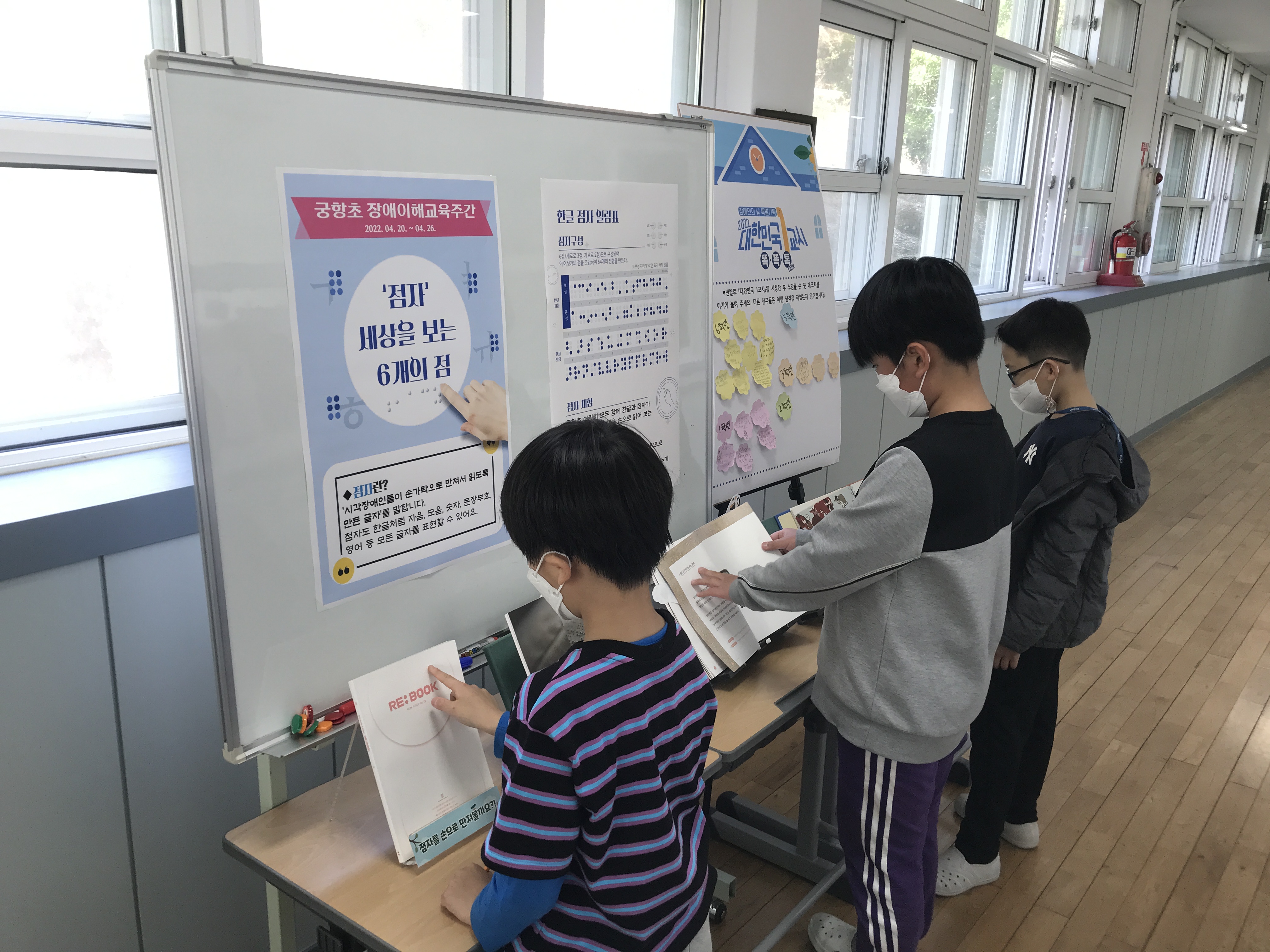 궁항초, 존중과 나눔의 1학기 장애이해교육 주간 운영 - 관련이미지2