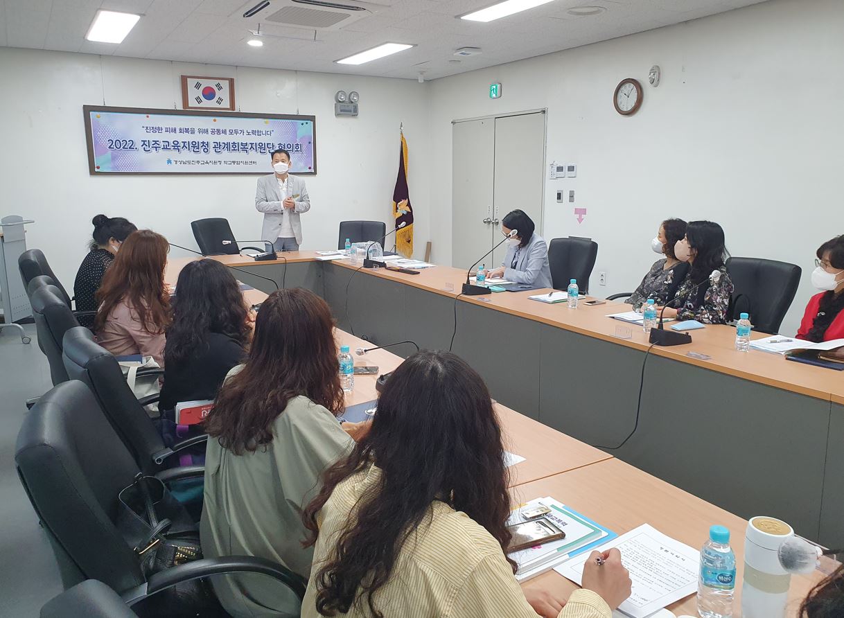 마음과 마음을 잇다! 진정한 피해회복을 위한 2022. 진주교육지원청 관계회복지원단 협의회 개최 - 관련이미지1
