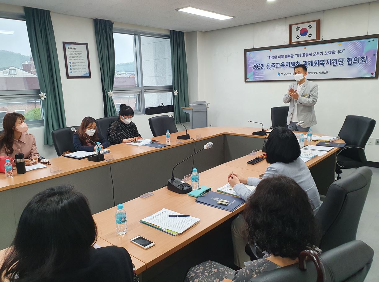 마음과 마음을 잇다! 진정한 피해회복을 위한 2022. 진주교육지원청 관계회복지원단 협의회 개최 - 관련이미지2