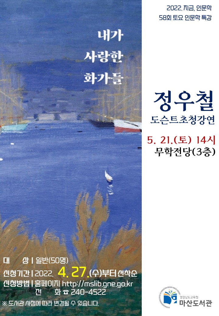 마산도서관,‘내가 사랑한 화가들’미술 인문학 특강 - 관련이미지1