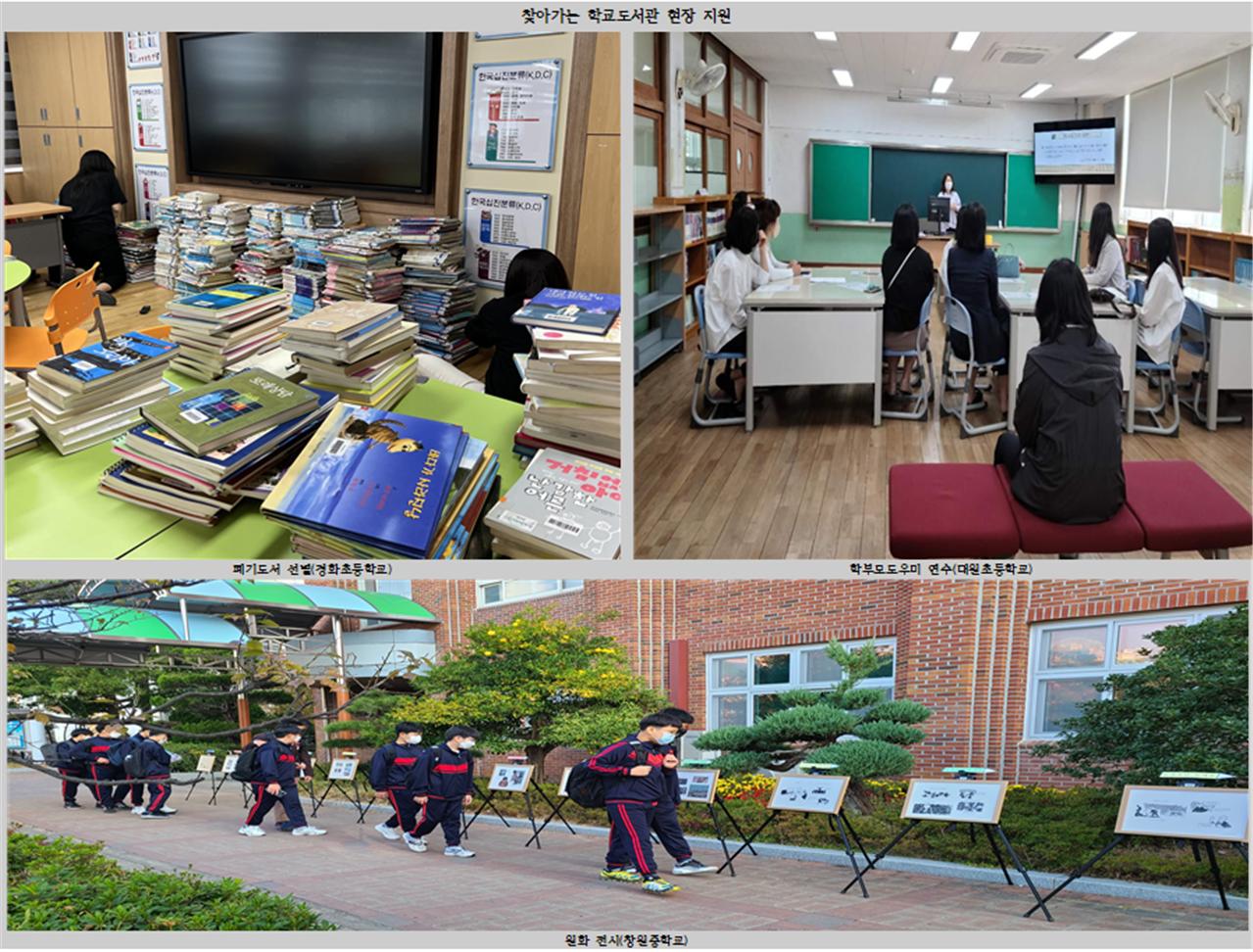 창원도서관, 속 시원한 맞춤형 학교도서관 현장 지원 - 관련이미지1