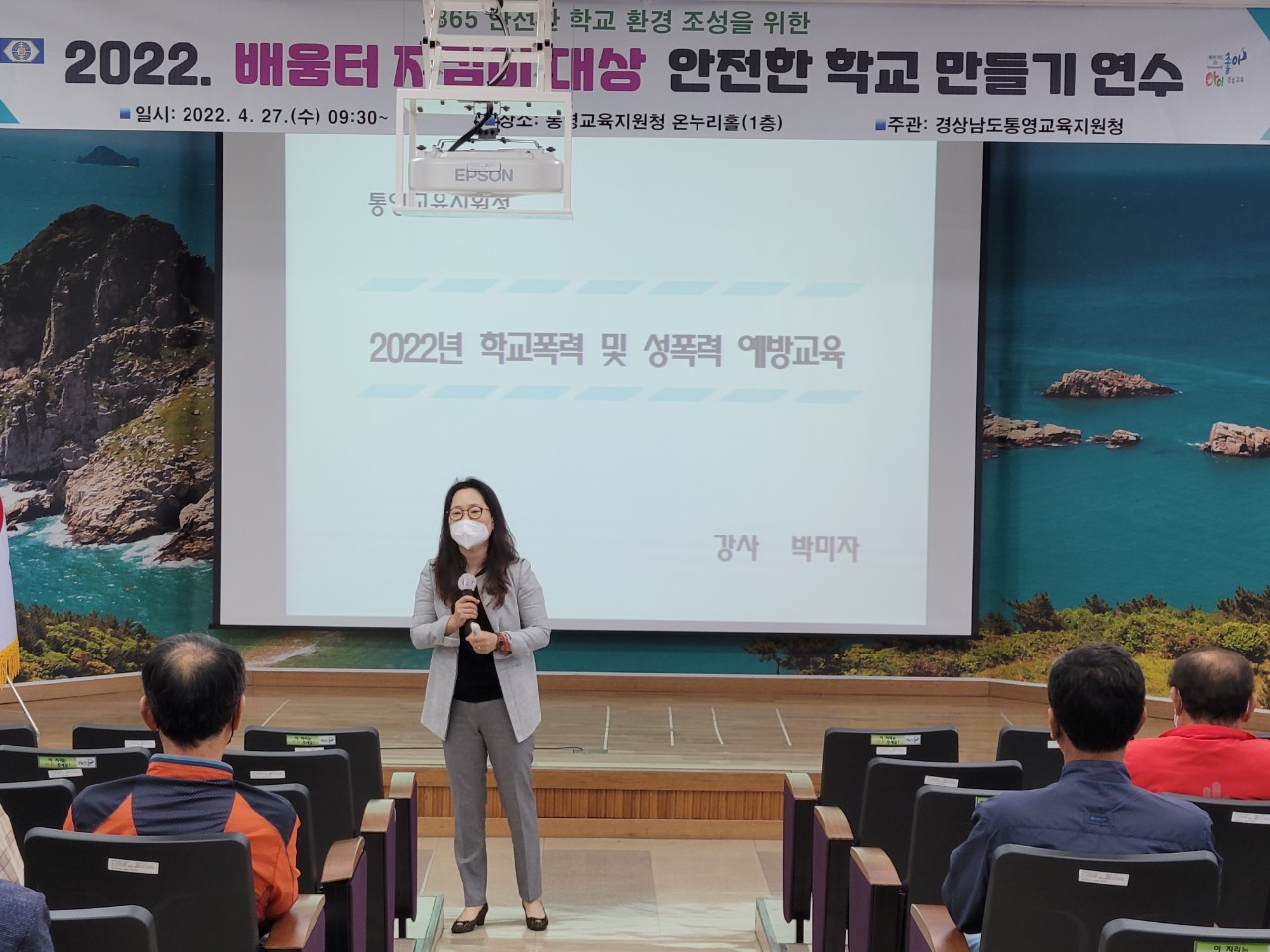 통영교육지원청, ‘안전한 학교만들기’ 배움터지킴이 연수 - 관련이미지3