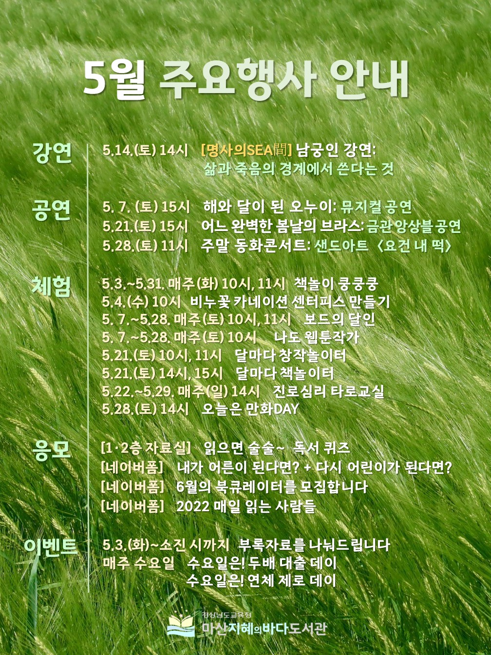 마산지혜의바다도서관, 가정의 달 5월 독서진흥행사 운영 - 관련이미지1