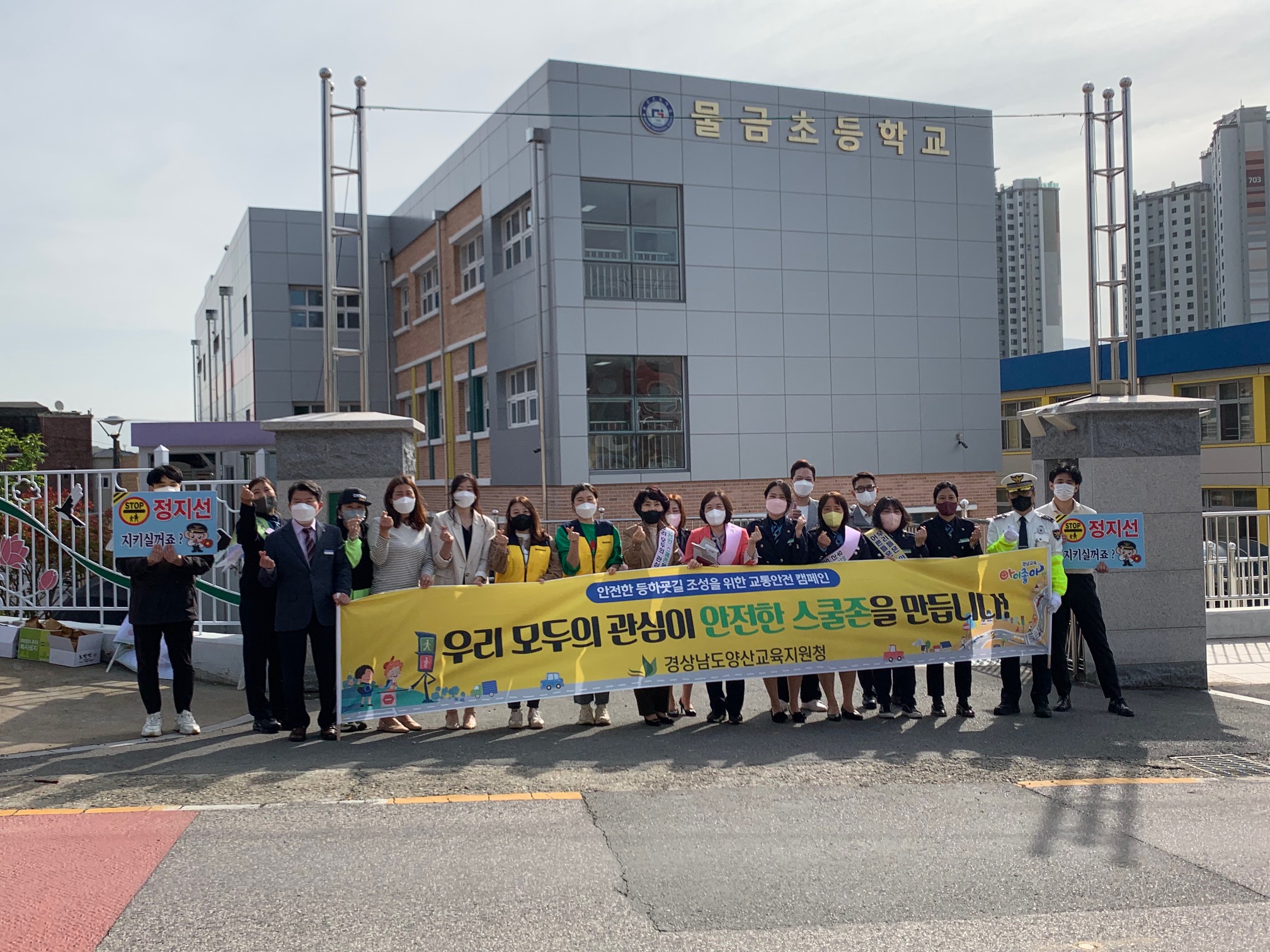 양산교육지원청, 2022. 4월 교통안전 캠페인 및 통학로 안전 점검 실시 - 관련이미지2