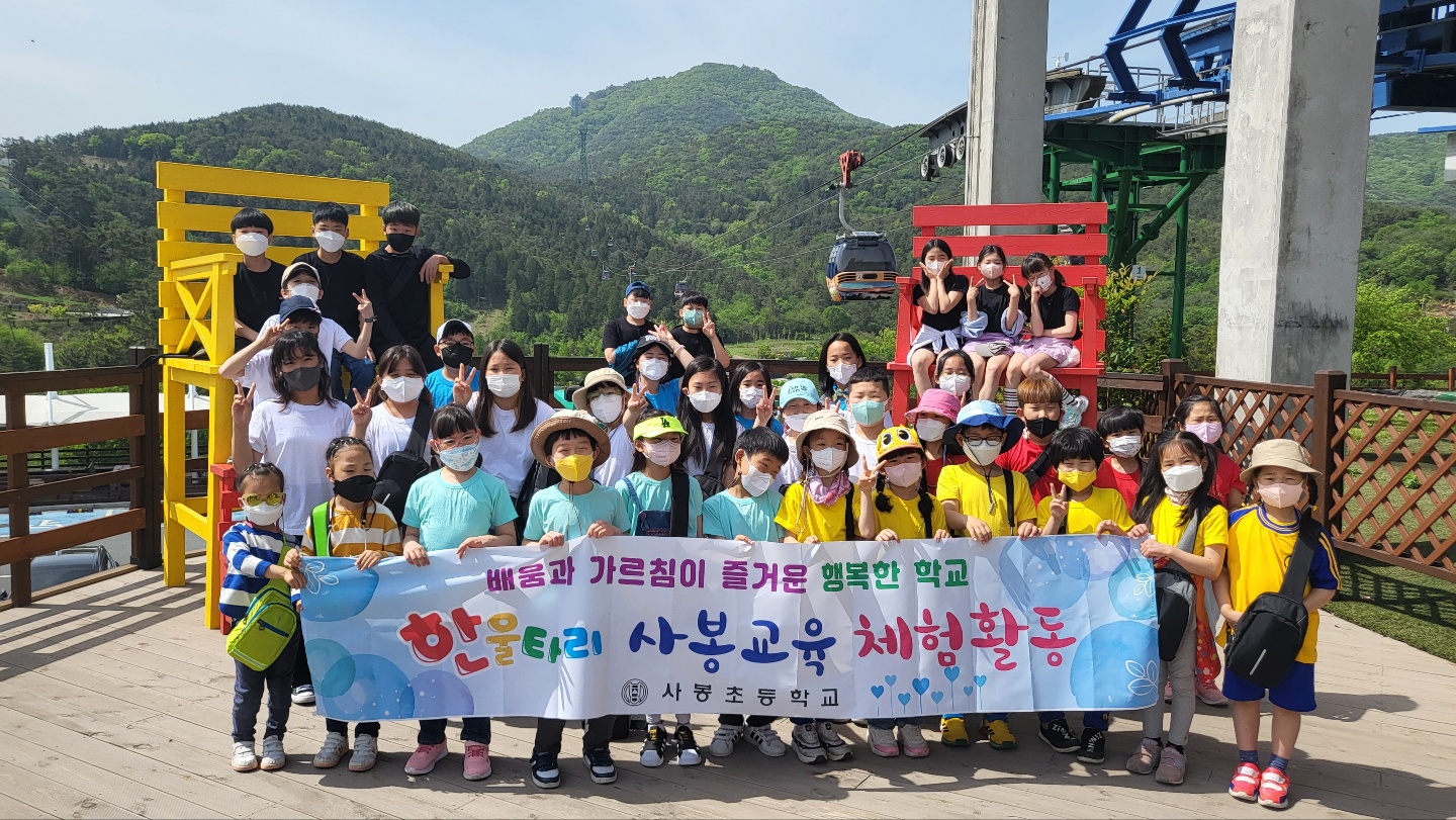 진주 사봉초, 코로나 극복 봄 체험학습 실시 - 관련이미지1