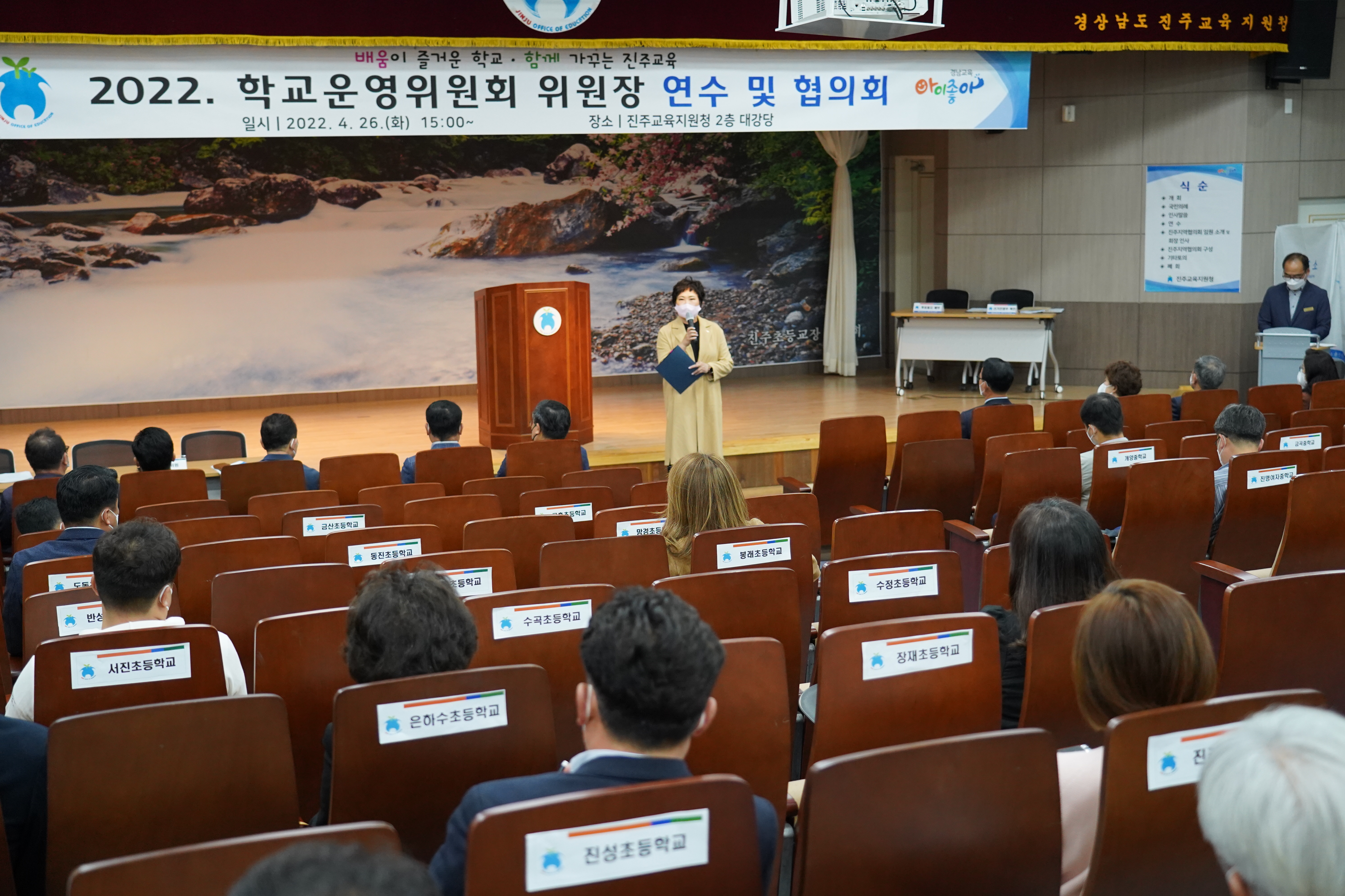 진주교육지원청, 학교운영위원장 연수 및 협의체 구성하다 - 관련이미지1