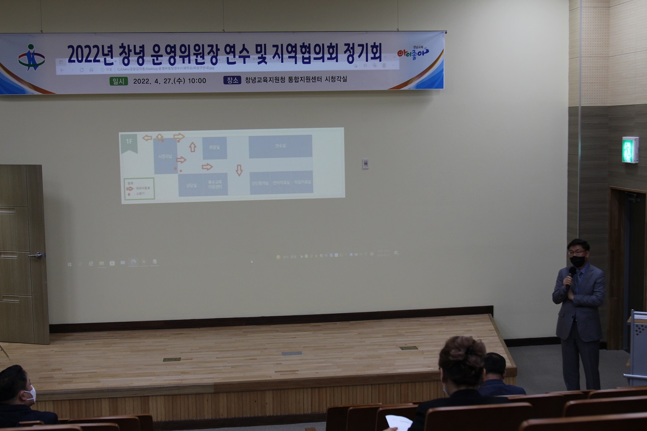 창녕교육지원청, 2022. 학교(유치원)운영위원장 연수 및 창녕지역협의회 개최 - 관련이미지1