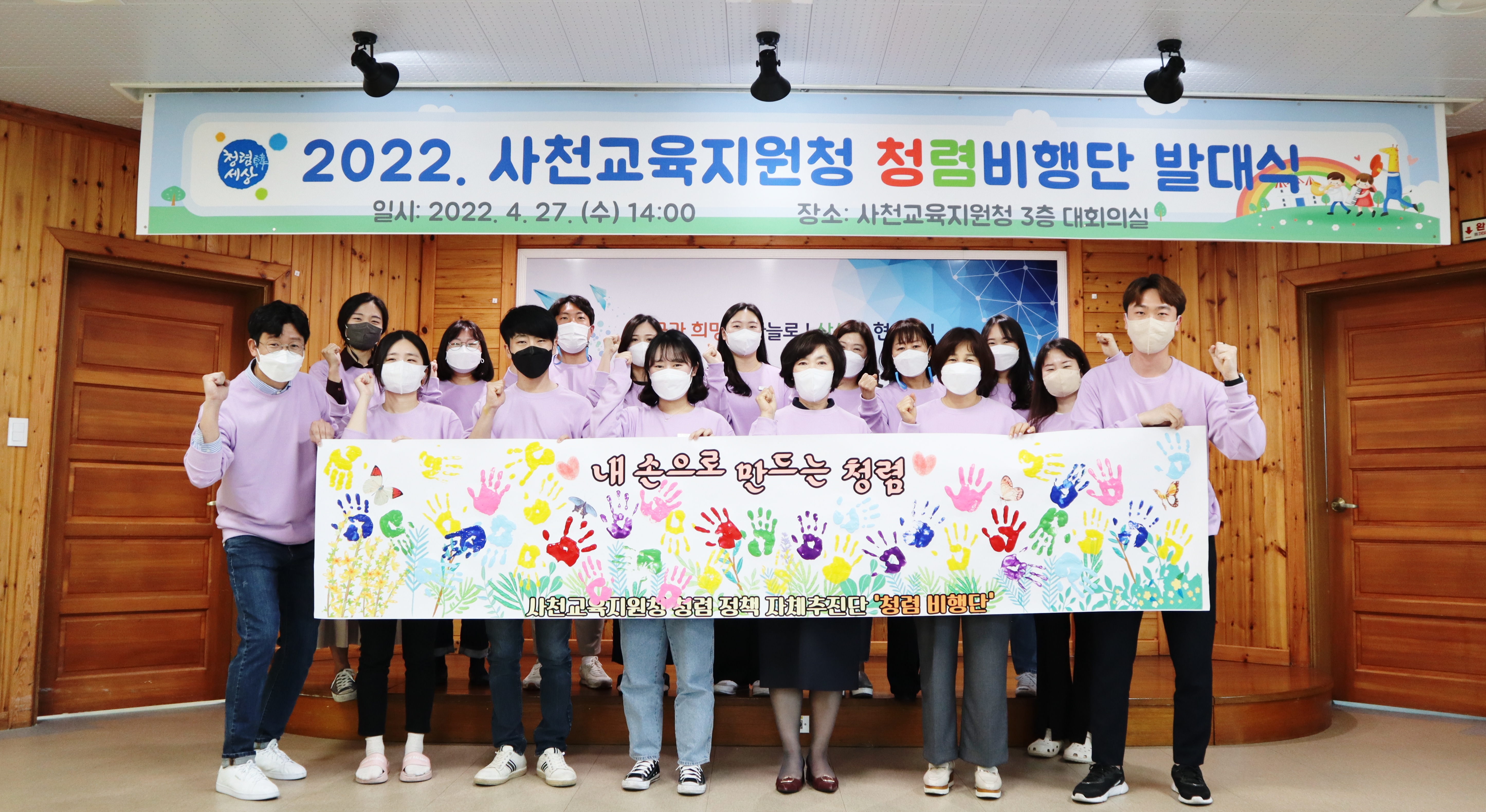 사천교육지원청,‘청렴 비행단’발대식 개최 - 관련이미지1