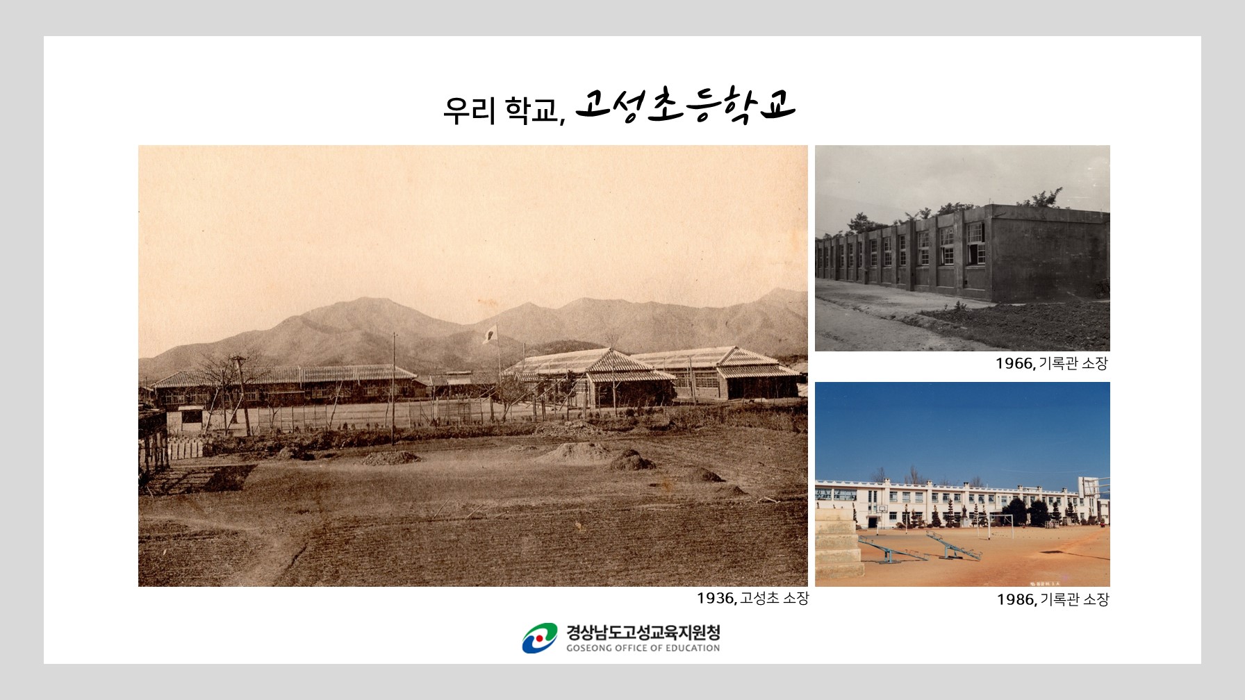 고성교육지원청, ‘우리 학교 이야기’ 온라인 전시 개최 - 관련이미지3