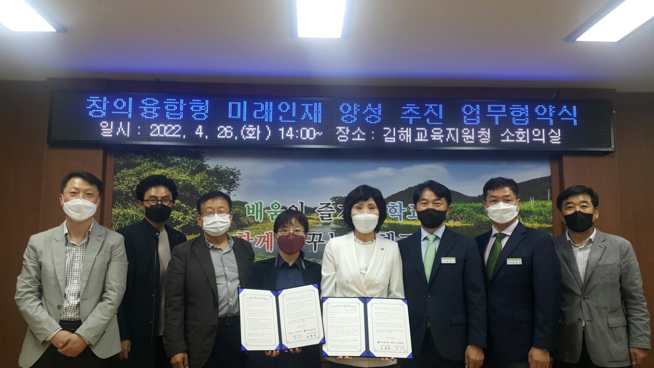 김해교육지원청, ‘창의·융합형 미래 인재’ 양성 추진을 위한 업무협약 체결 - 관련이미지1