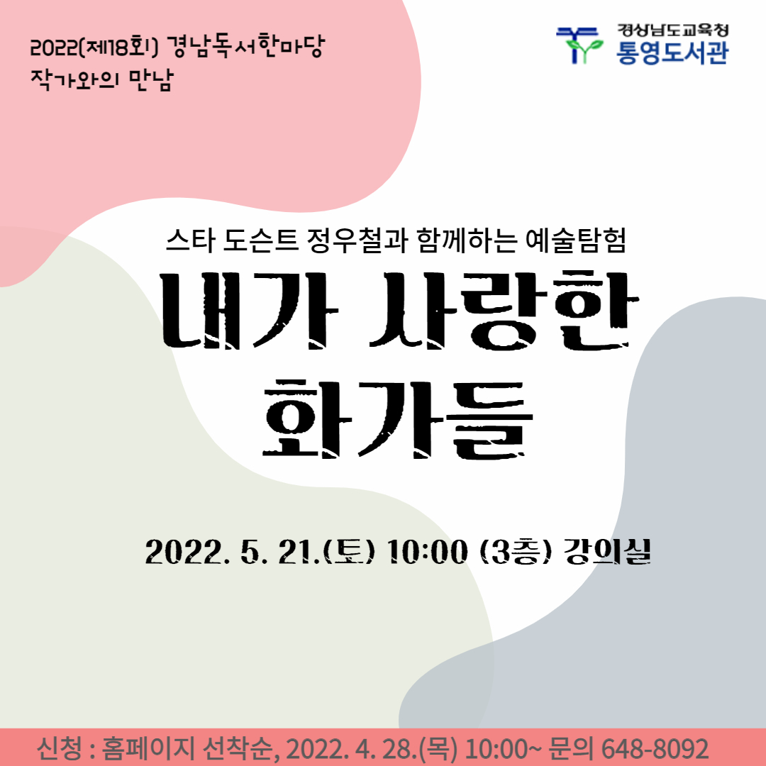 통영도서관에서 ‘아주 특별한 미술 수업’을 만나보세요 - 관련이미지1