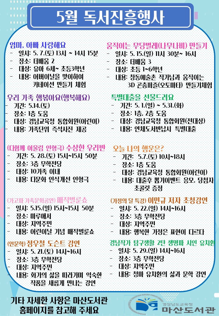 마산도서관, 푸른달 5월에‘사랑가득 도서관’행사 풍성 - 관련이미지1