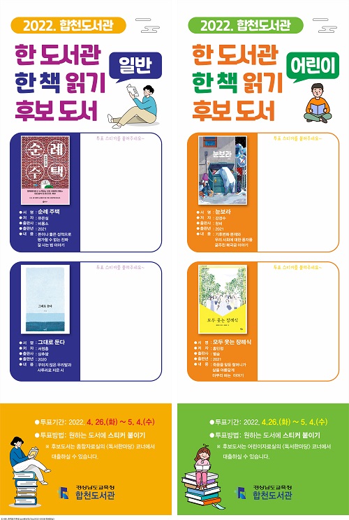 합천도서관, 올해의 책! 함께 읽어요~ - 관련이미지1