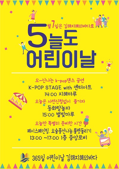 김해지혜의바다, 어린이날 100주년 기념 행사 풍성 - 관련이미지2