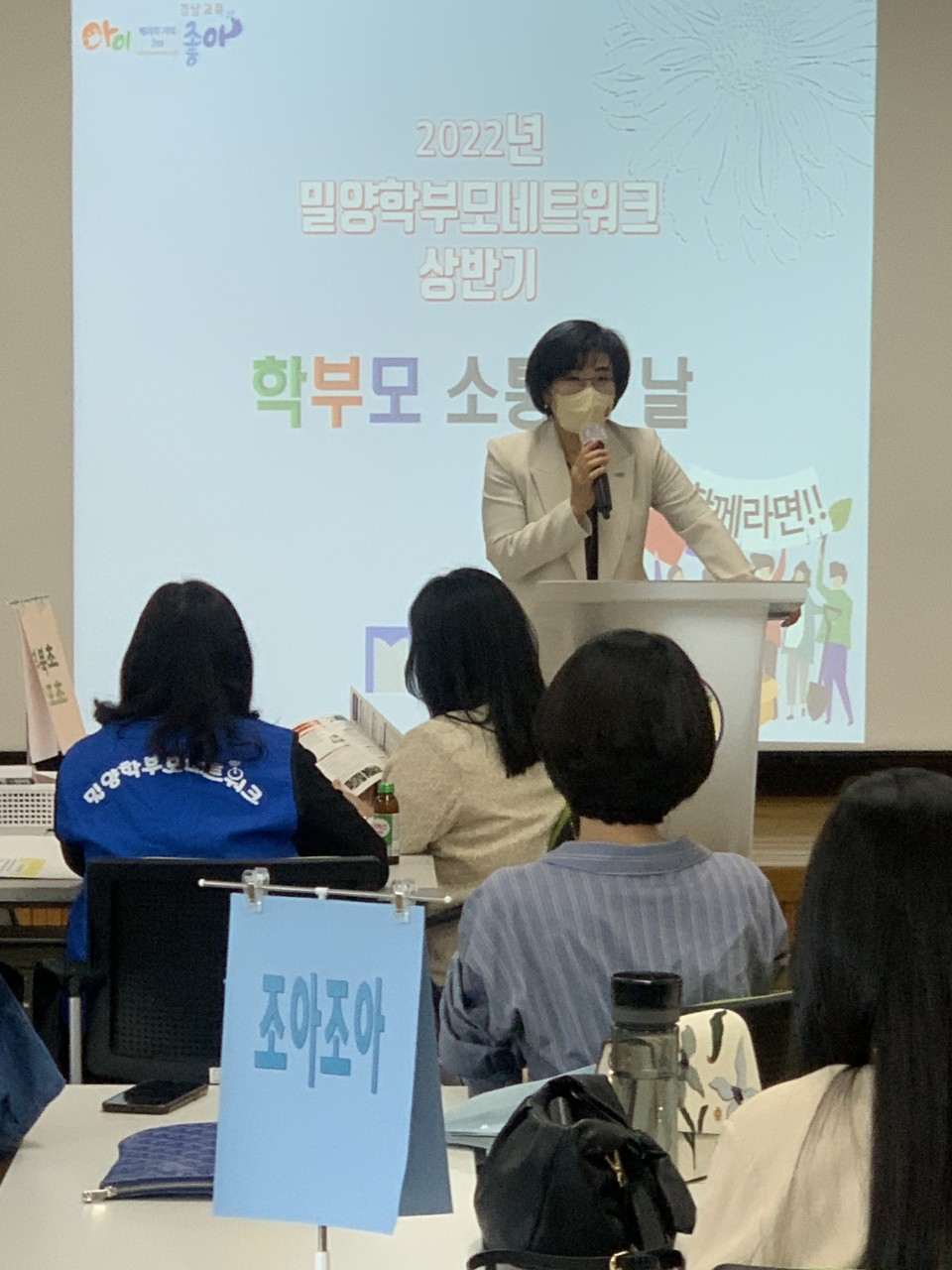 2022. 밀양학부모네트워크 상반기 학부모 소통의 날 - 관련이미지1
