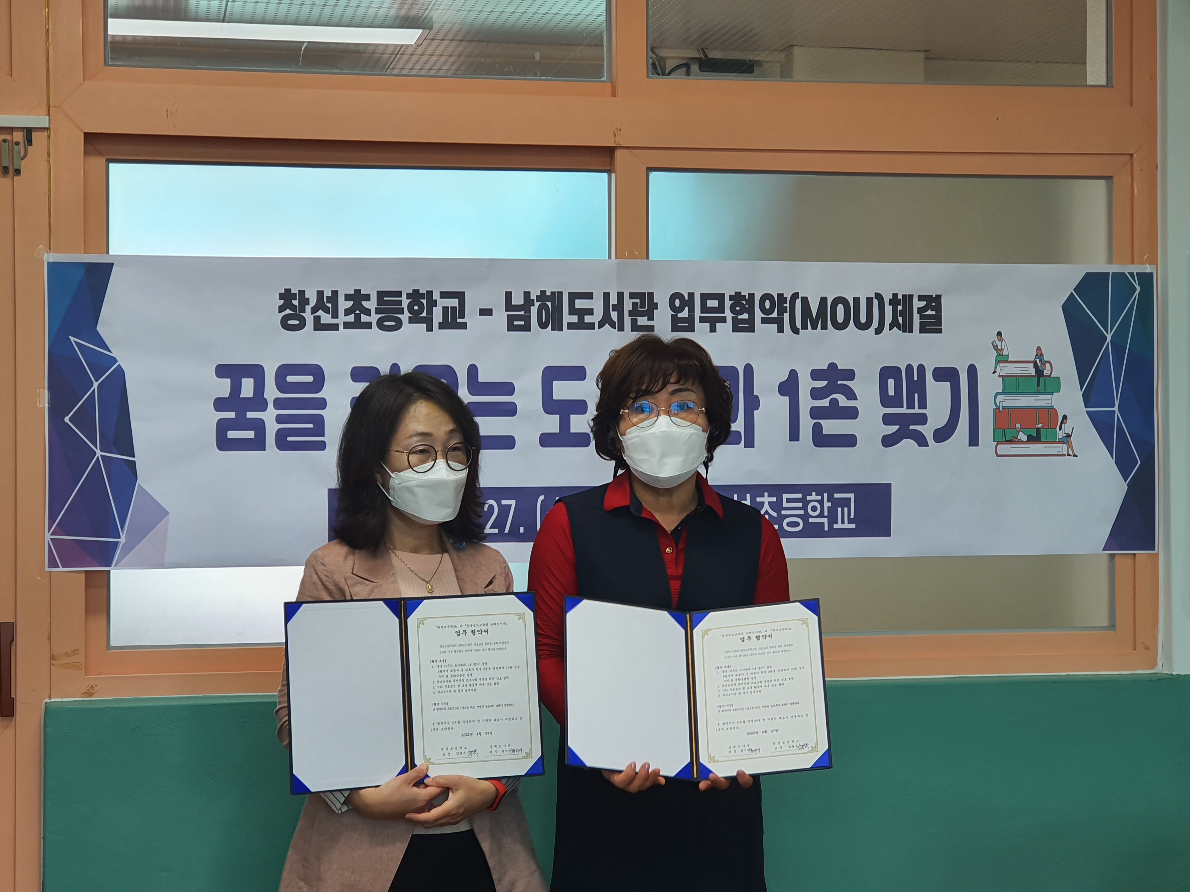 남해도서관-창선초등학교 업무협약식