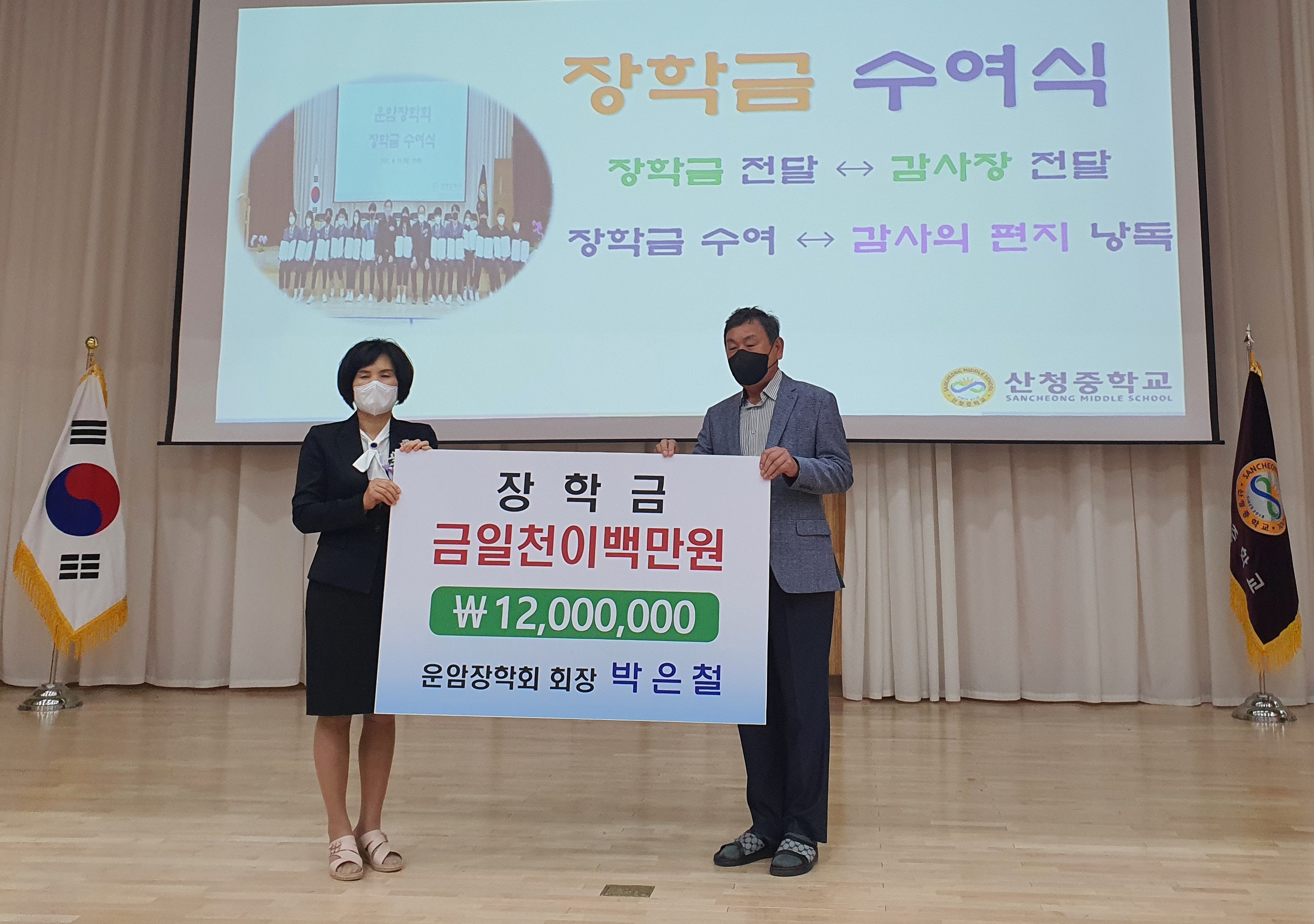 산청중, 가슴 따듯한‘운암장학금 수여식’가져 - 관련이미지2