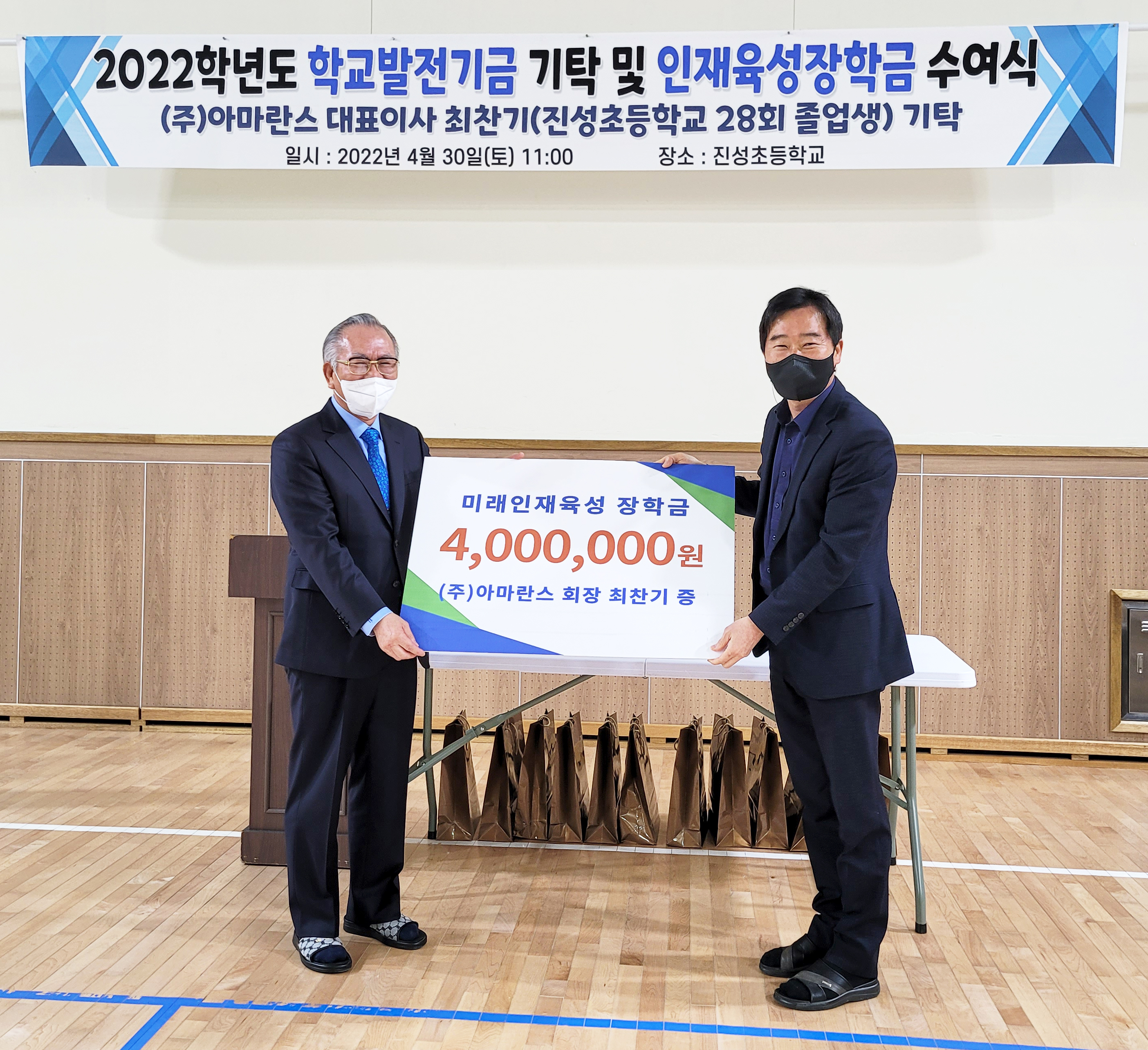 ㈜아마란스 회장 최찬기, 진성초 인재육성장학금 기탁 - 관련이미지1