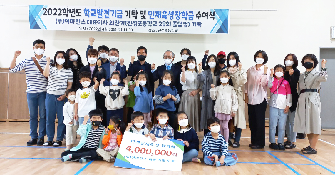 ㈜아마란스 회장 최찬기, 진성초 인재육성장학금 기탁 - 관련이미지2