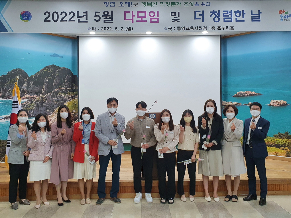 청렴한 통영교육은 소통 공감으로 부터! - 관련이미지1