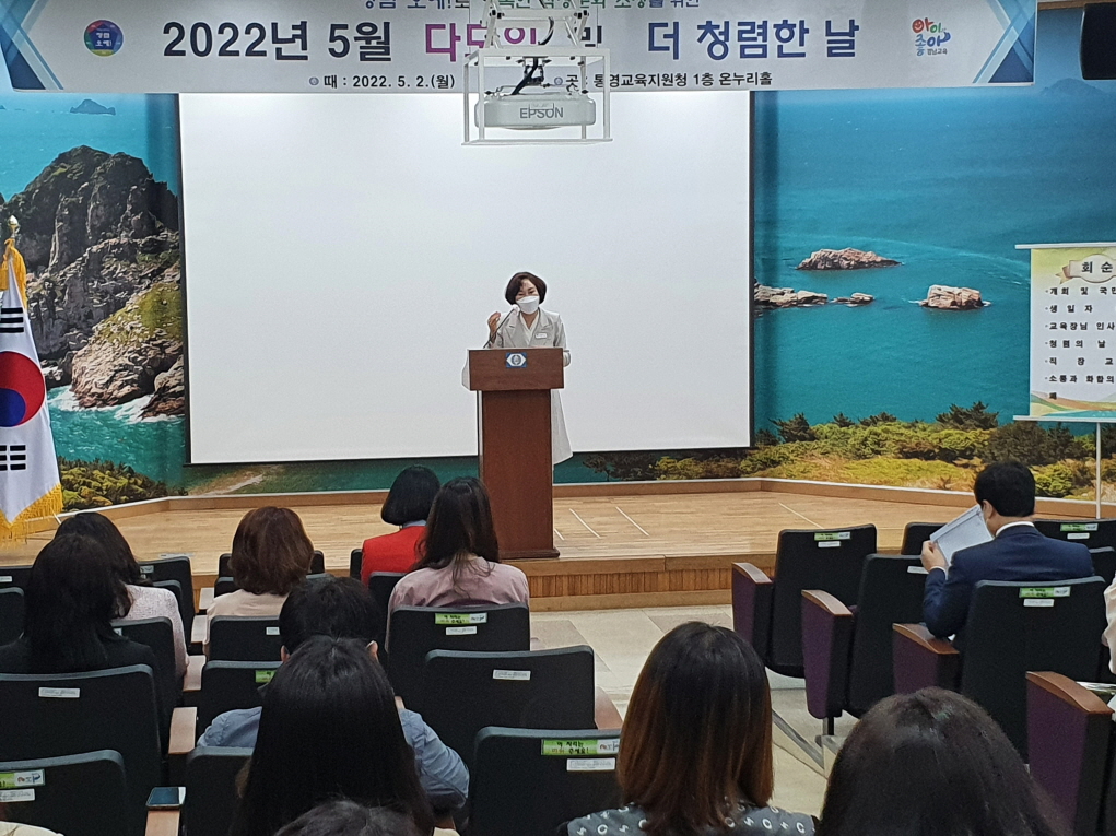 청렴한 통영교육은 소통 공감으로 부터! - 관련이미지2