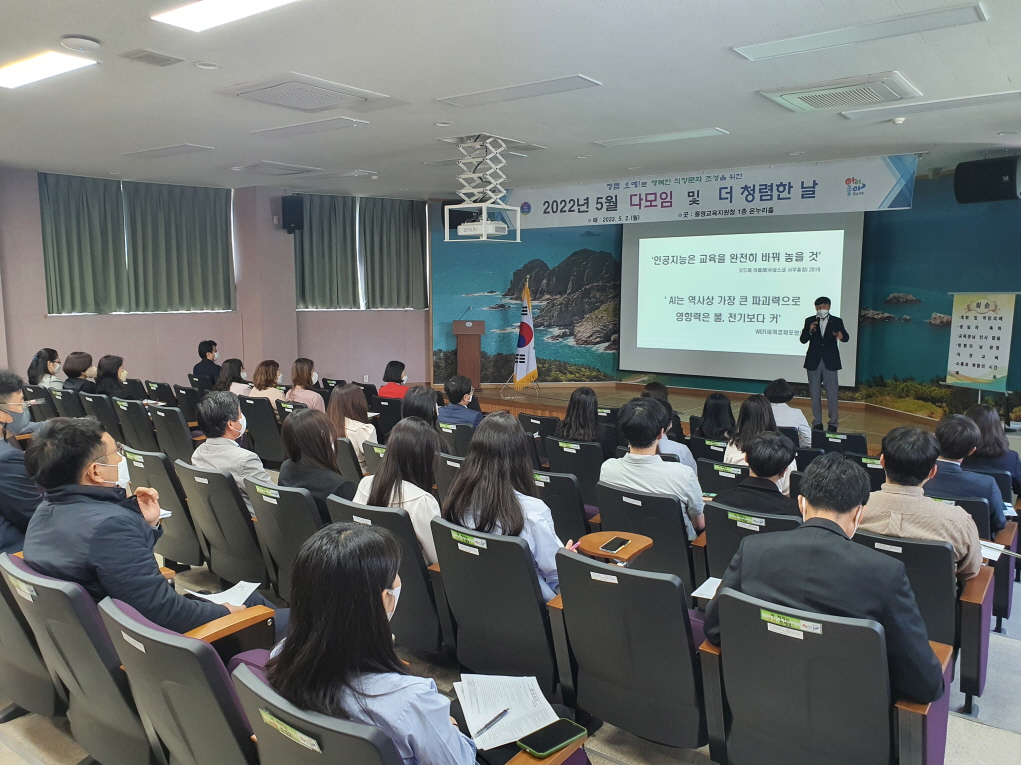 청렴한 통영교육은 소통 공감으로 부터! - 관련이미지3