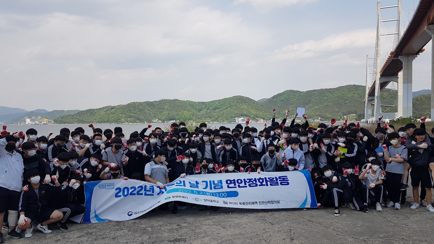 양덕중, 3학년 가포해안변공원에서 연안정화활동 실시 - 관련이미지1