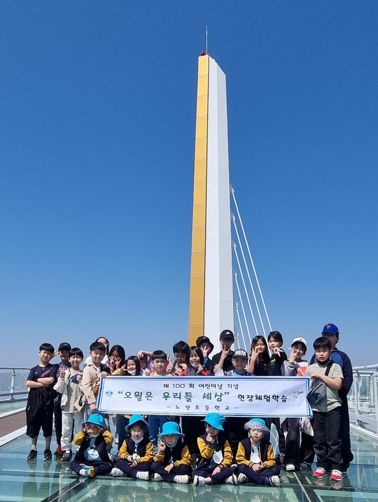 노량초, 하늘과 바다를 품고 큰 꿈을 키워나가요!-제100회 어린이날 기념 현장체험학습 실시- - 관련이미지5