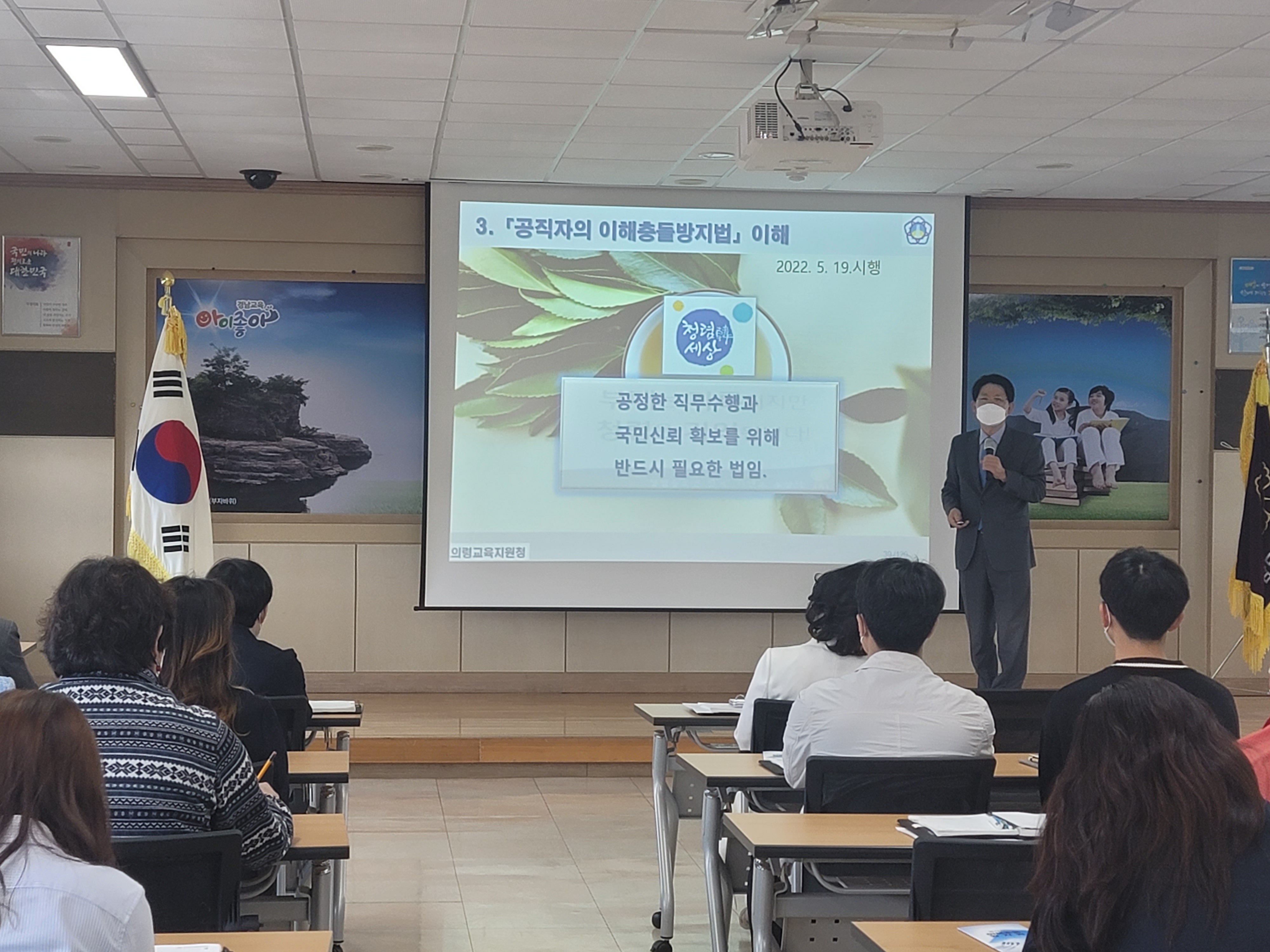 의령교육지원청, 전 직원 대상 반부패？청렴 교육 실시 - 관련이미지1