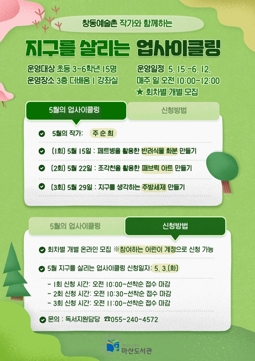 마산도서관, 창동예술촌 작가와 함께 지구를 살려요! - 관련이미지1