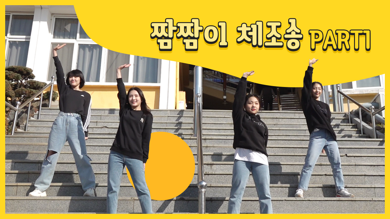 경남교육청 ‘짬짬이 체조송’ 선봬(홍보담당관 우광민 ☎278-1782) - 관련이미지1