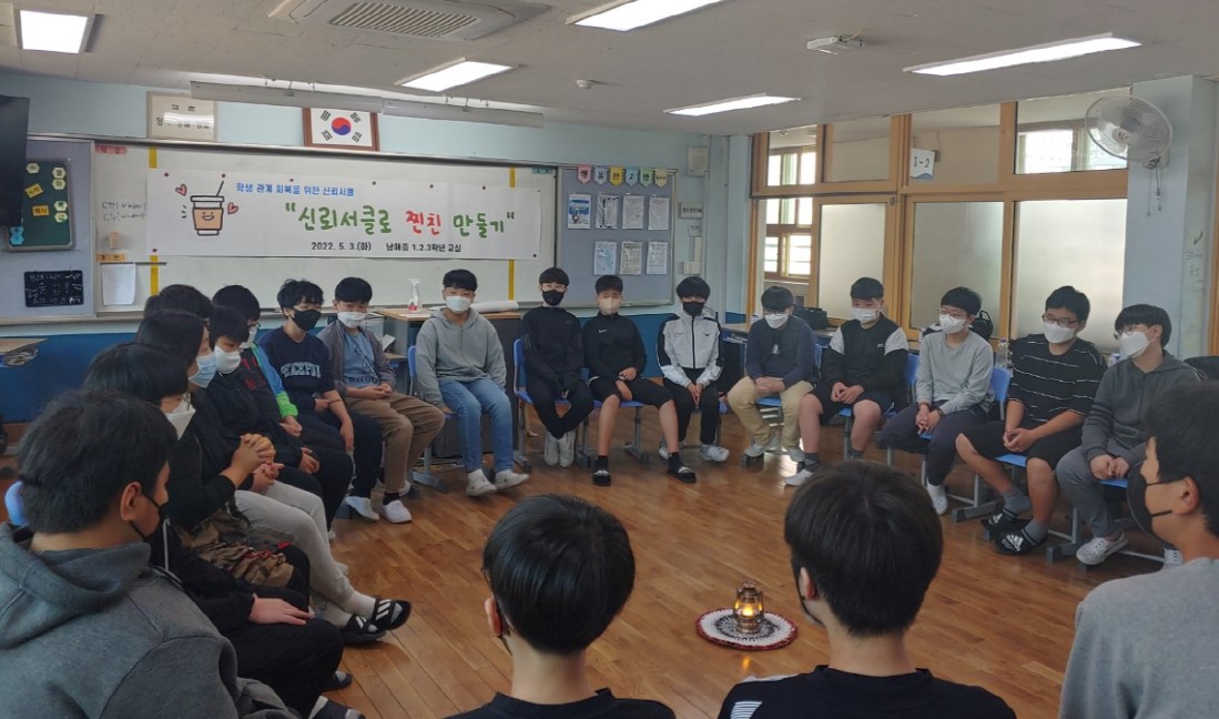 남해교육지원청 학교교육지원센터 학교폭력예방교육으로 아이들을 만나다. - 관련이미지2