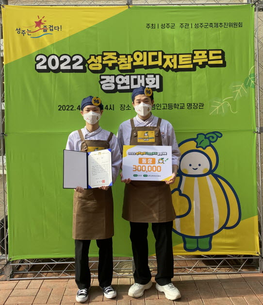 경남관광고, 성주참외 디저트푸드 경연대회 동상 수상! - 관련이미지2
