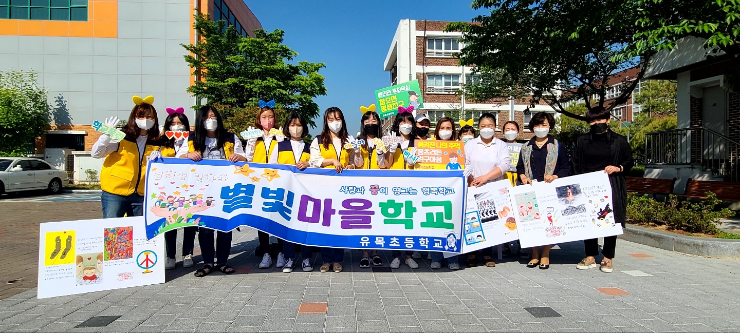 유목초, 어린이날 100주년 기념 학부모와 함께하는 따뜻한 아침맞이 행사 개최 - 관련이미지3
