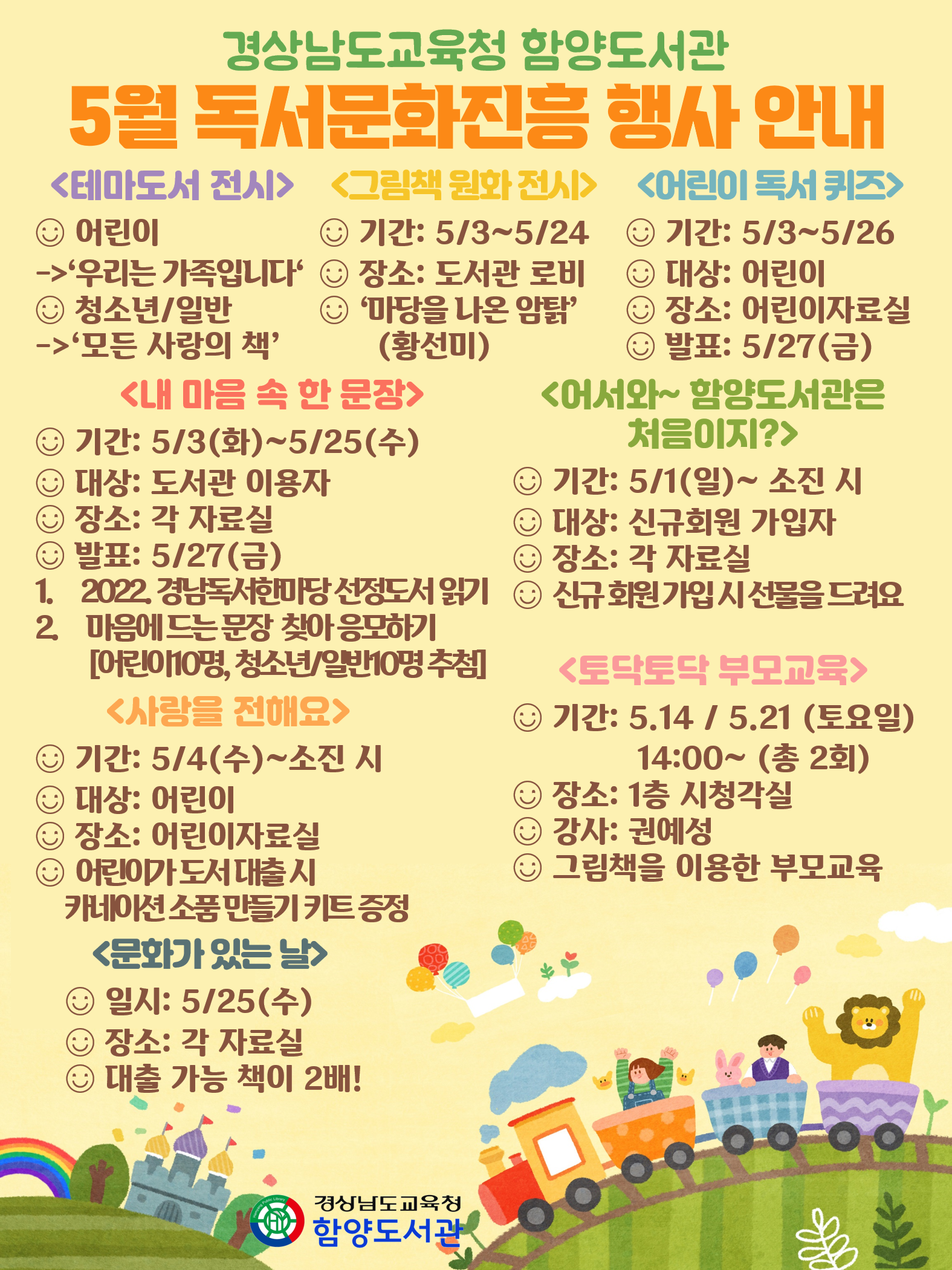 함양도서관, 가정의 달! 도서관과 함께해요! - 관련이미지2