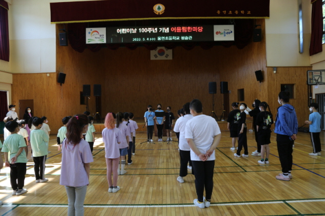 용연초, 100주년 어린이날 기념 어울림 한마당 축제 열려 - 관련이미지1