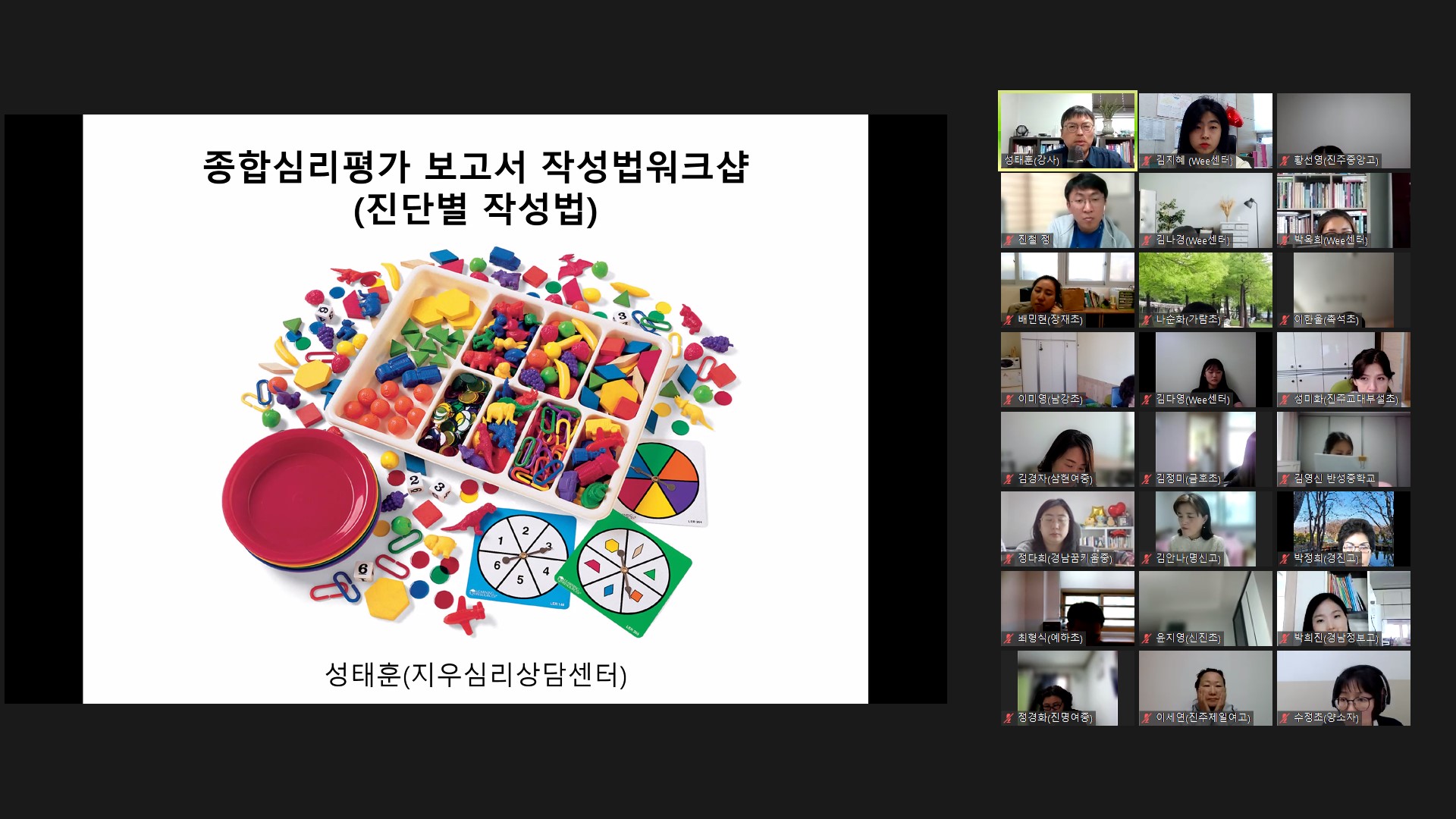 진주교육지원청, Wee프로젝트 담당자 연수 실시 - 관련이미지1