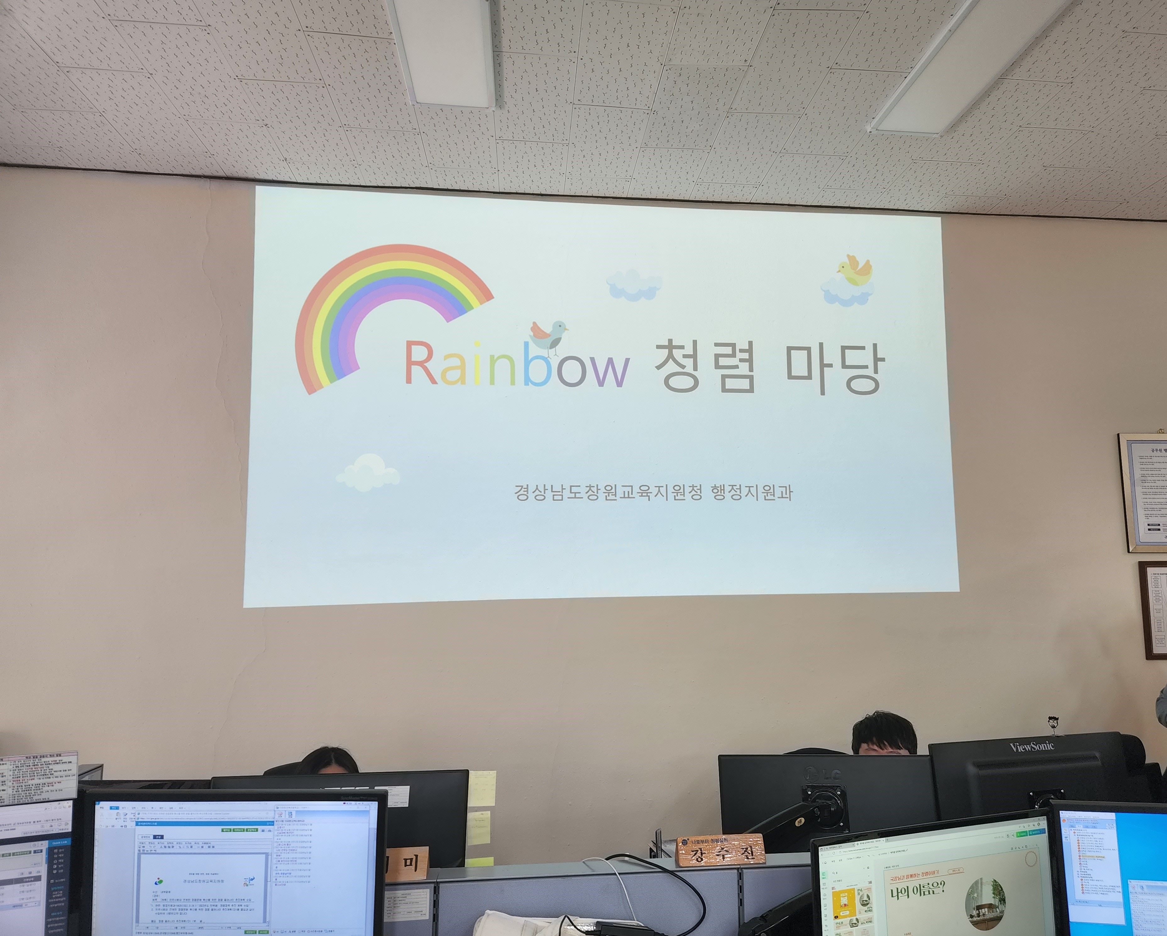 창원, 사무실 벽을 활용한 Rainbow 청렴마당 운영 - 관련이미지1