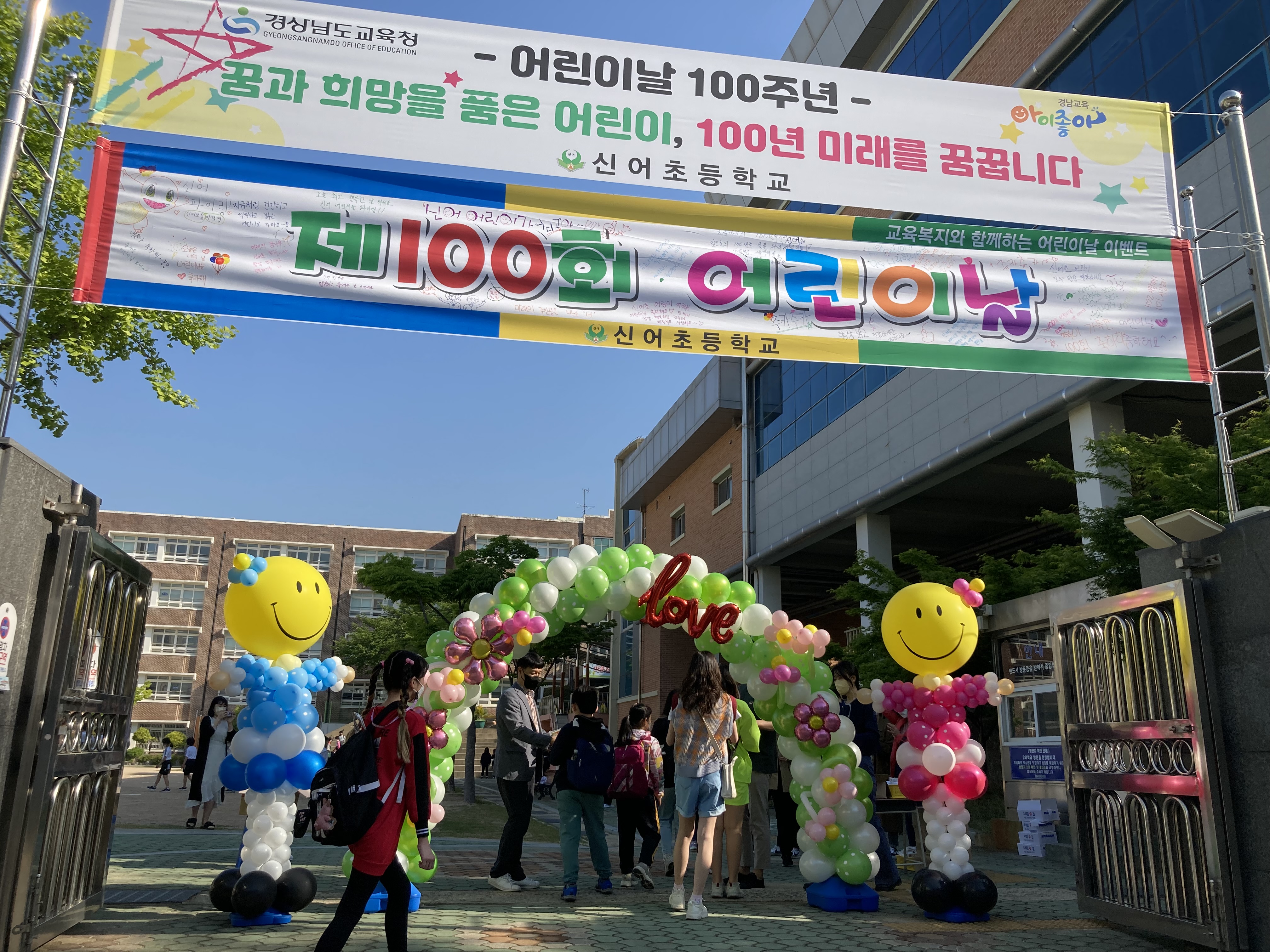 신어초, 교육복지와 함께하는 어린이날 100주년 기념 이벤트 - 관련이미지1