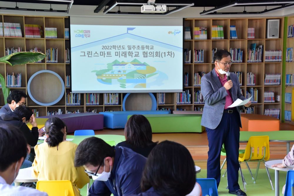 밀주초, 그린스마트 미래학교 현장맞춤형 협의회 실시 - 관련이미지1
