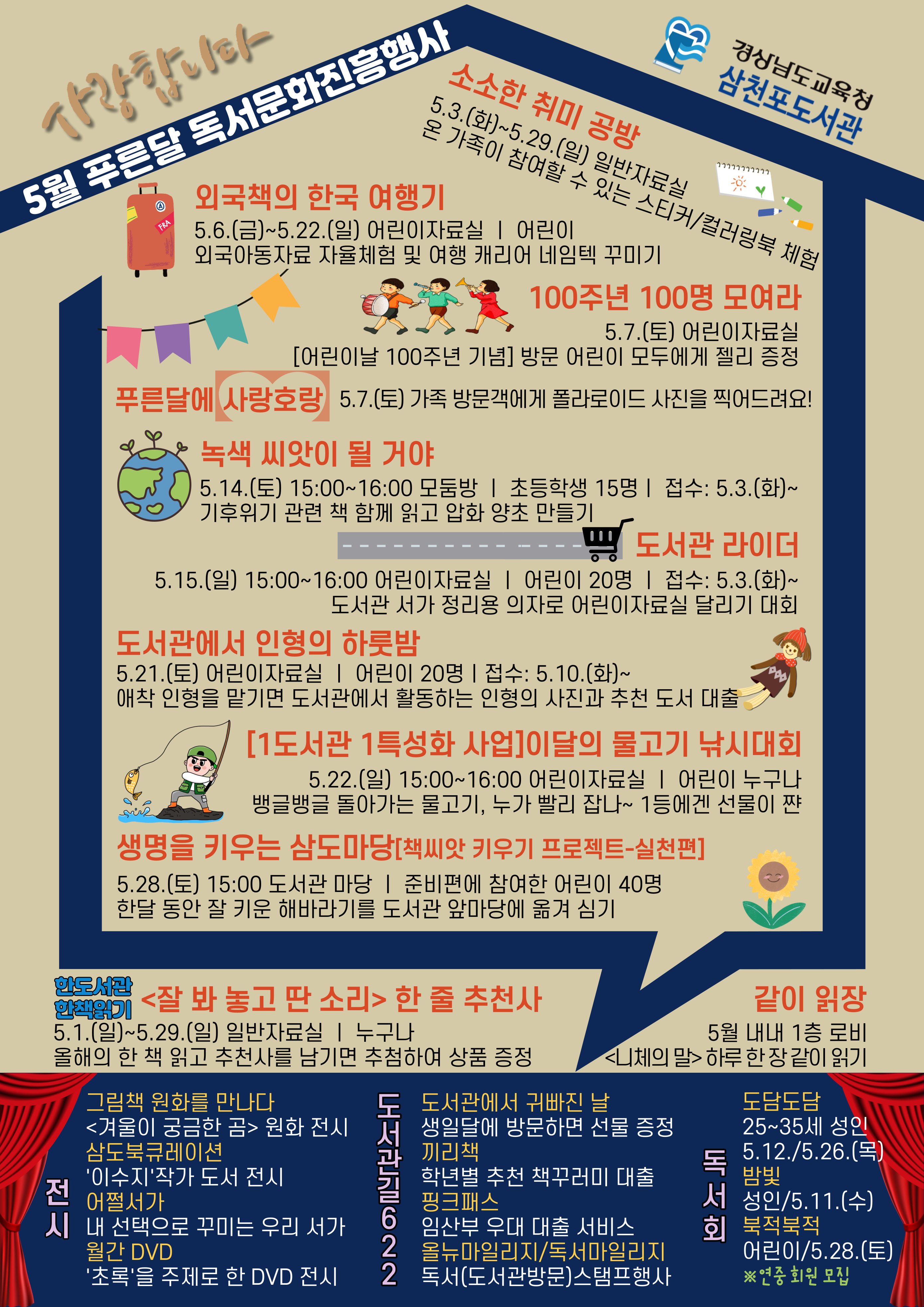삼천포도서관, 어린 동무들 여기 다 모여라! - 관련이미지1
