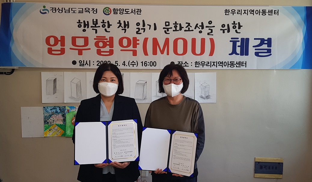 함양도서관, 취약계층 운영기관과 업무협약(MOU) 체결 - 관련이미지1