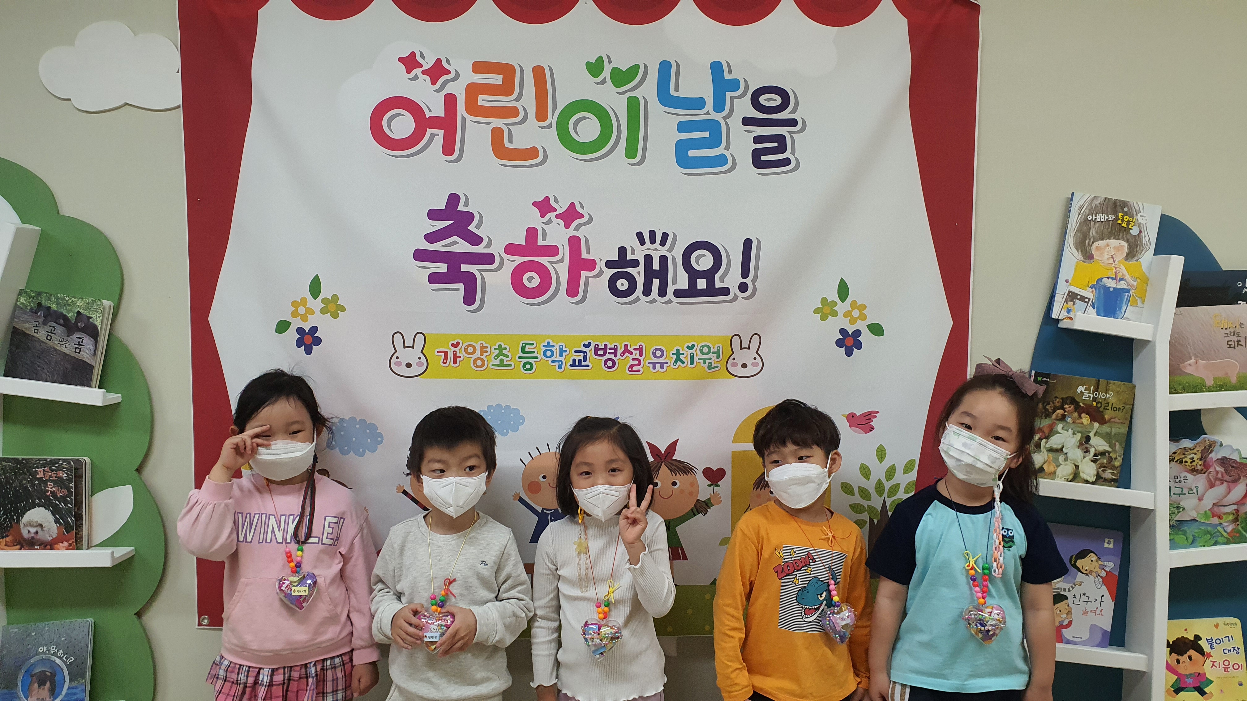 가양초등학교병설유치원, 어린이날 100주년 행사 <찾아오는 키즈카페> - 관련이미지4