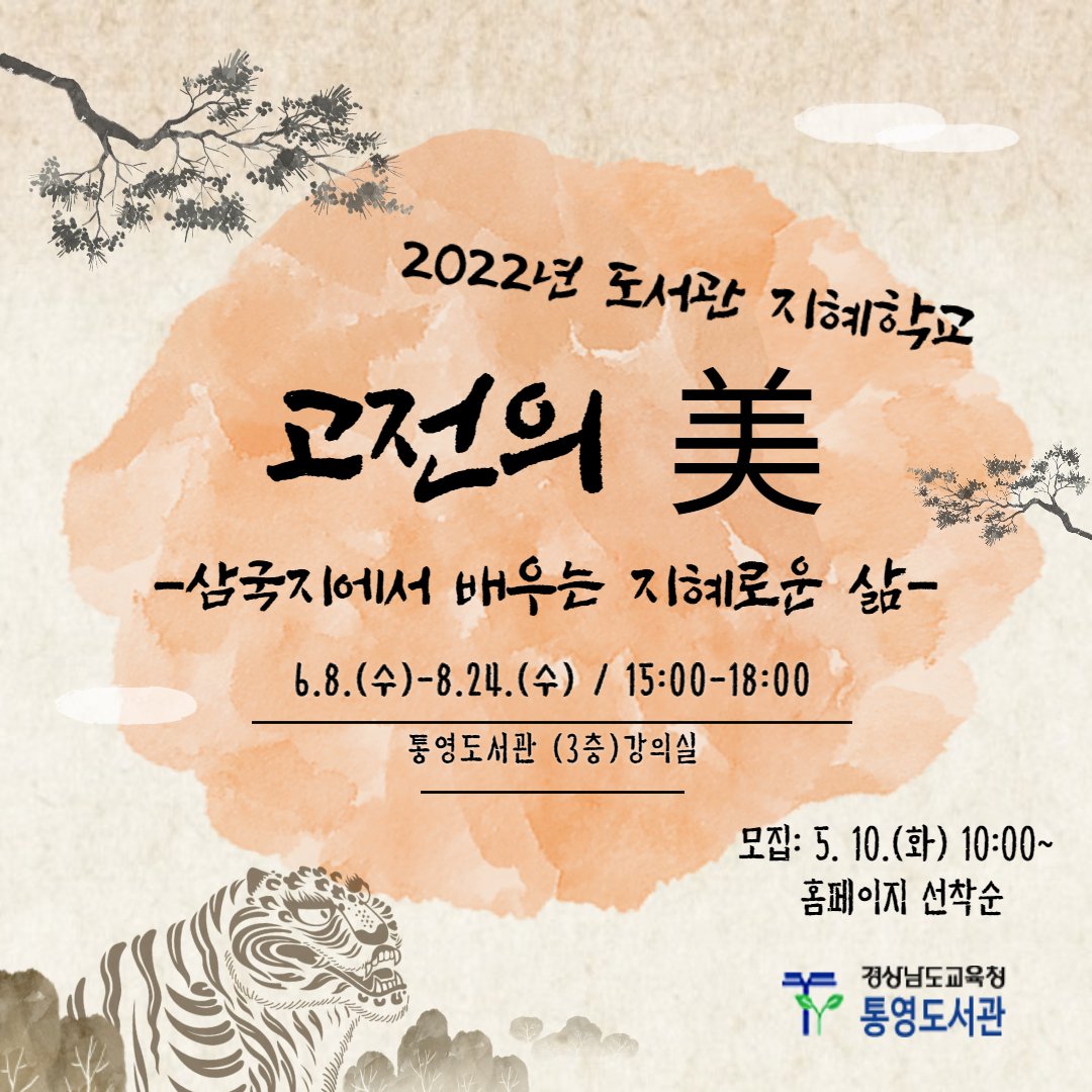 통영도서관, 2022년 도서관 지혜학교 공모사업 선정 - 관련이미지1