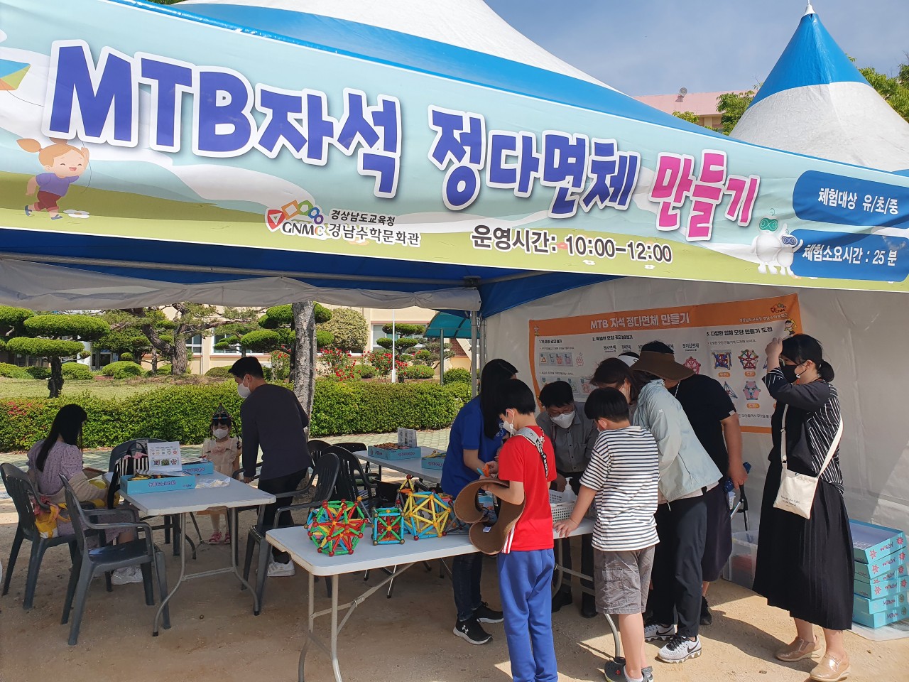 경남수학문화관, 가족과 함께하는 수학나들이 행사 운영 - 관련이미지1