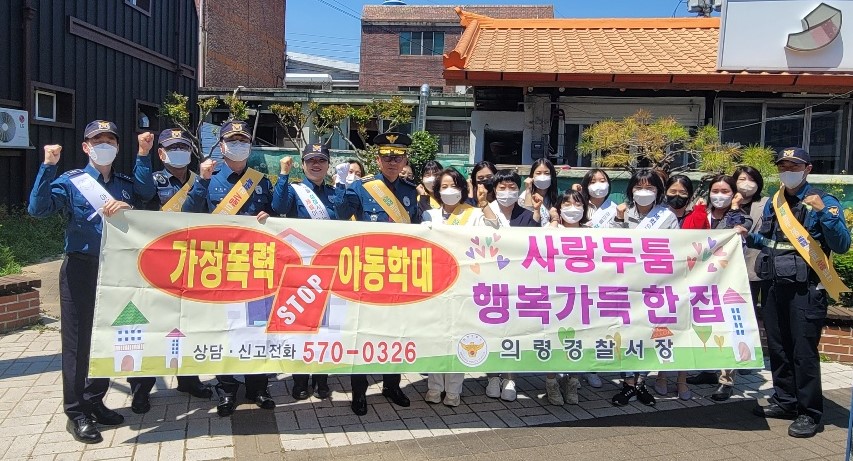 의령Wee센터, 아동학대 예방 캠페인 실시 - 관련이미지1