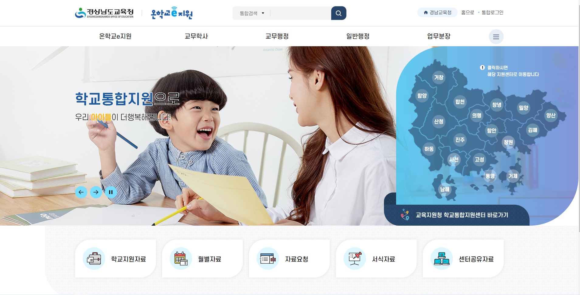 경남교육청 ‘온학교e(에)지원’ 교직원 만족도 쑥(정책기획관 김성미 ☎278-1670 또는 김경희 ☎278-1676) - 관련이미지1